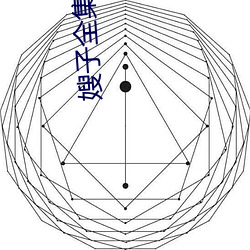 嫂子全(全)集(集)