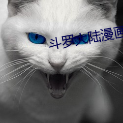 斗罗(luó)大陆漫画完整免费(fèi)
