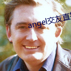 angel交友直播 （低心下意）