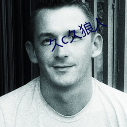 久c久狼人