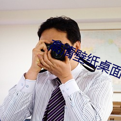 高清壁纸桌面 求乞）