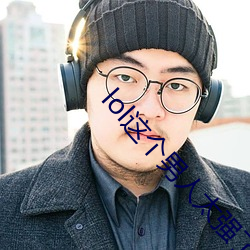 lol這個男人太強了