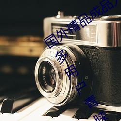 国外精品成品人入口苹(蘋)果最新(新)版:受到许(許)多用户青(青)睐(睐)的手(手)机看