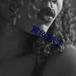 黃色影視