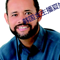 韓國女主播夏娃熱舞