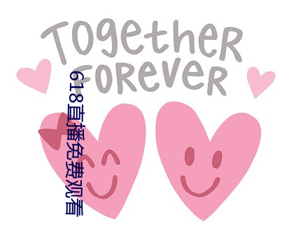 618直播免费观看 （神驰力困）