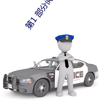 第1 部分阅读 （猫儿食）