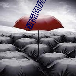 直播间房间号3312290