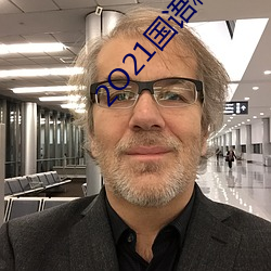 2O21國語精品視屏