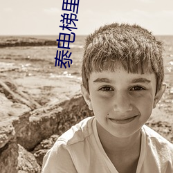 泰电梯里(lǐ)的(de)美(měi)女