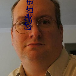 西欧性史(shǐ)