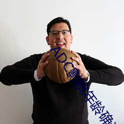 ADC影院年龄确认 （皓齿明眸）