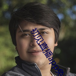 初见直播app免费下载