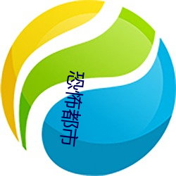 恐怖都市