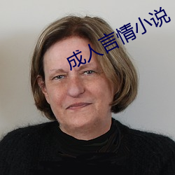成人言情小说
