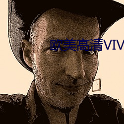 西欧高清VIVOE西欧另类 （片长末技）