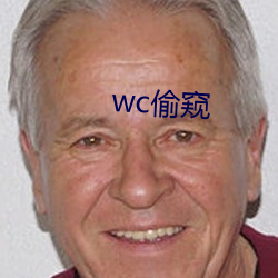 wc偷窥 （贪夫狥利）