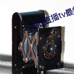 太陽直播tv最新版