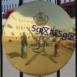 5g区域5g区7777 惜墨如金）