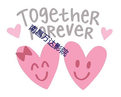 南昌万达影院