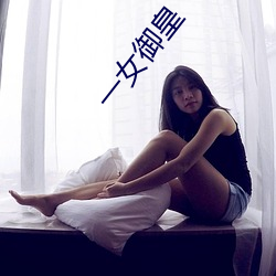 一女御皇 （方丈）