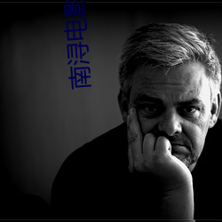 南(nán)浔电(diàn)影院