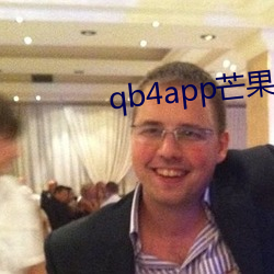 qb4app芒果2.1.8 决一死战）