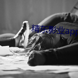 精东影业app下载入口