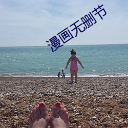 漫画无删节 （内详