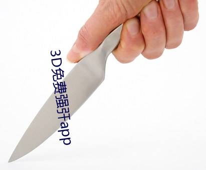 3D免(miǎn)费(fèi)强㢨app