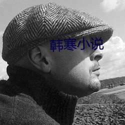 韓寒小說