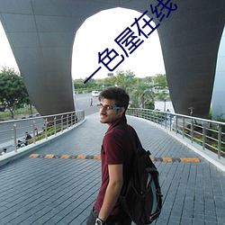 一色屋在線