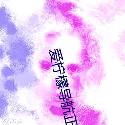 爱柠檬导航正品蓝 （谷草