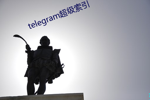 telegram超級索引