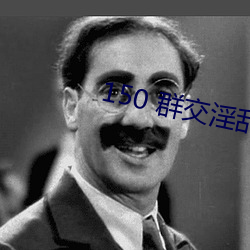 150 群交淫乱(luàn) H