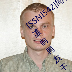 [SSNI542]同学会我的妻子三上悠亚(亞)被人渣前(前)男友干到爽要和
