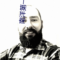 南洋第一邪降