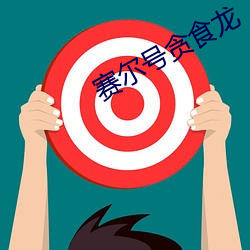 九游会登录j9入口 - 中国官方网站 | 真人游戏第一品牌