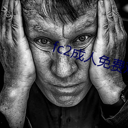 fc2成人免费观看