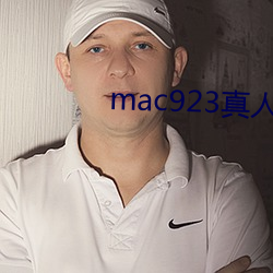 mac923真人試色