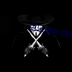 芭乐最新官网