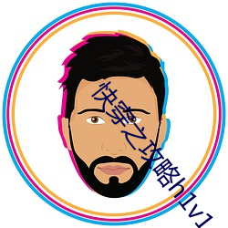 快穿之攻略h1v1 （郤诜高第）