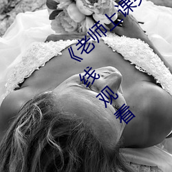 《老師上課突然把跳D開到最大》高清不卡在線觀看