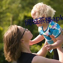 同城茶楼apk