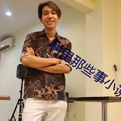 村里那些事小说
