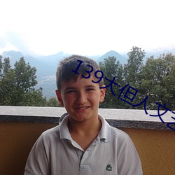 139大(大)但人(人)文艺术20