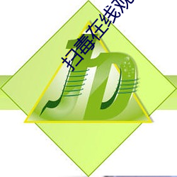 扫毒在线观看