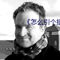 《怎么引个(個)插(插)座(座)
