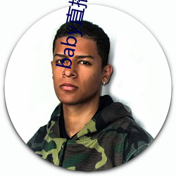 baby直播552tv ��陪绑）