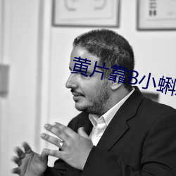 黃片靠B小蝌蚪